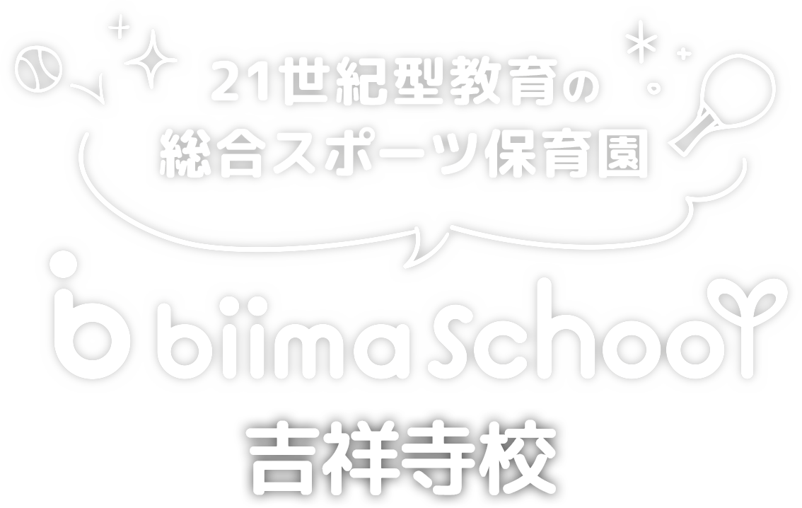 小学校3年生以上の総合スポーツ教育プログラム biima sports advance