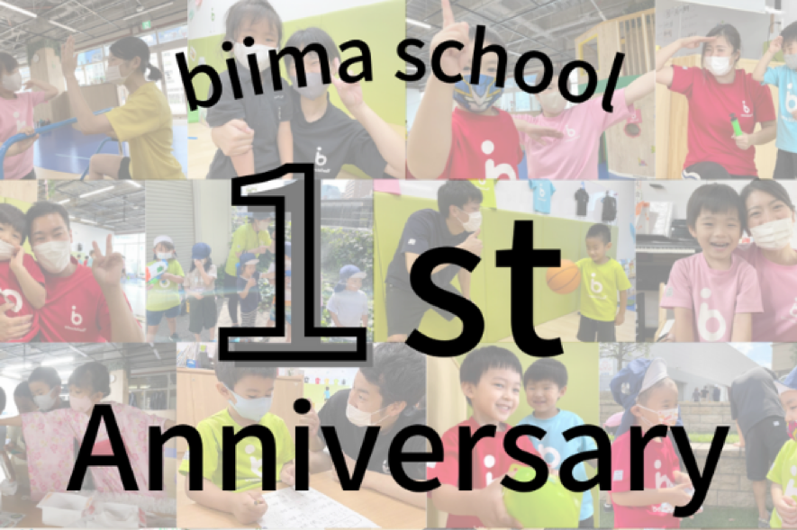 【プレスリリース】biima school　開園1周年！