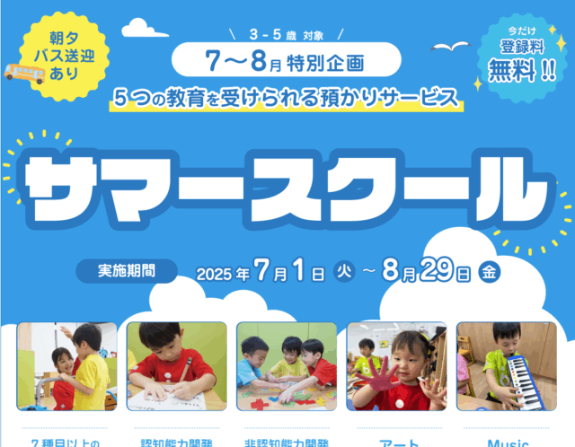 2025サマースクール開催決定🌱🌞🏃‍♂️🍉
