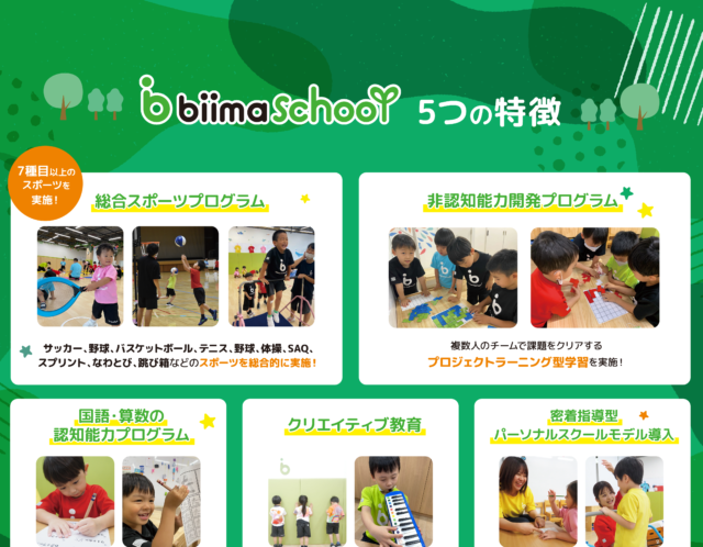 【芝浦/吉祥寺】2026サマースクール開催決定🌱🌞🏃♂️🍉